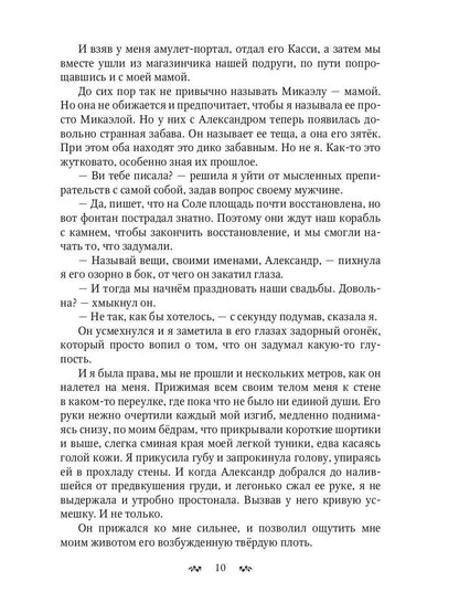 Мальварис. Магия Истинной Королевы