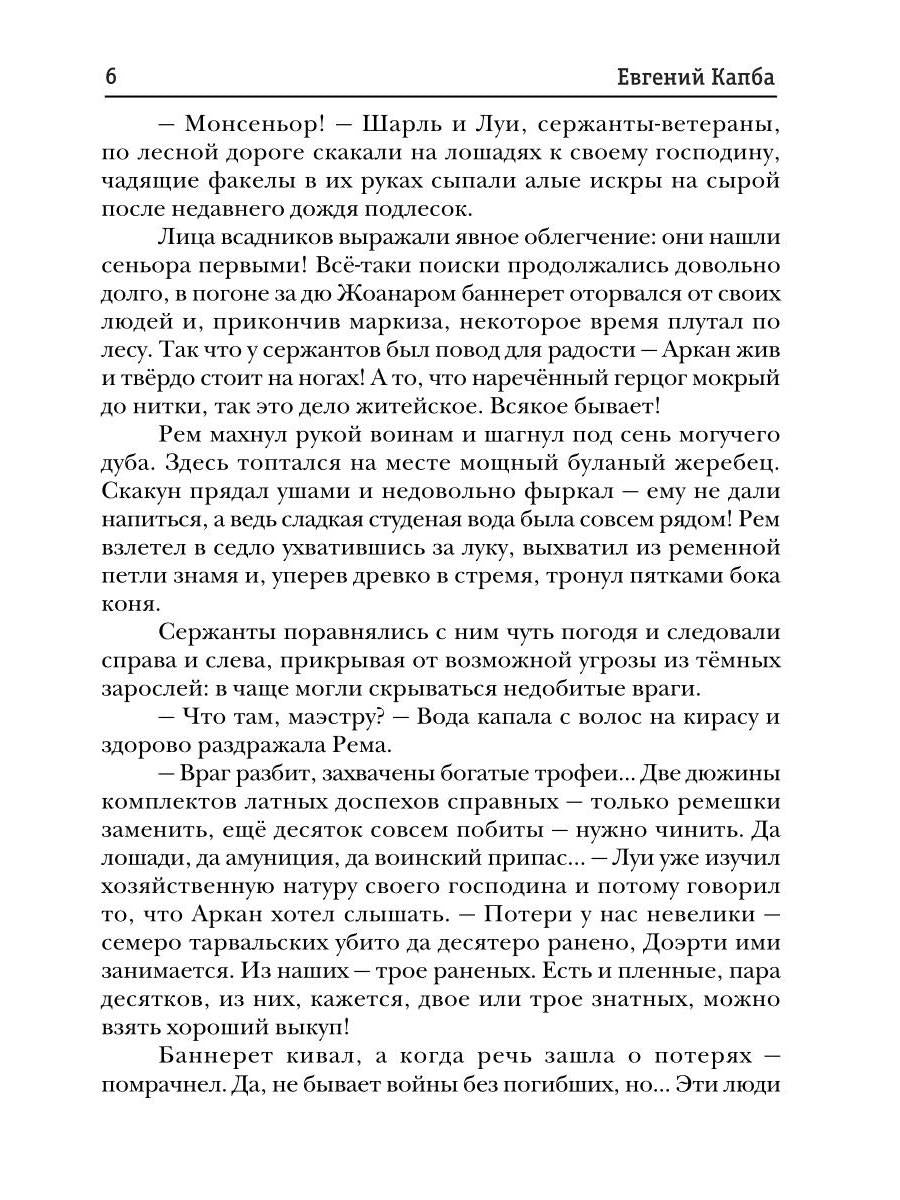 Аркан. Кн. 3. Кровная месть