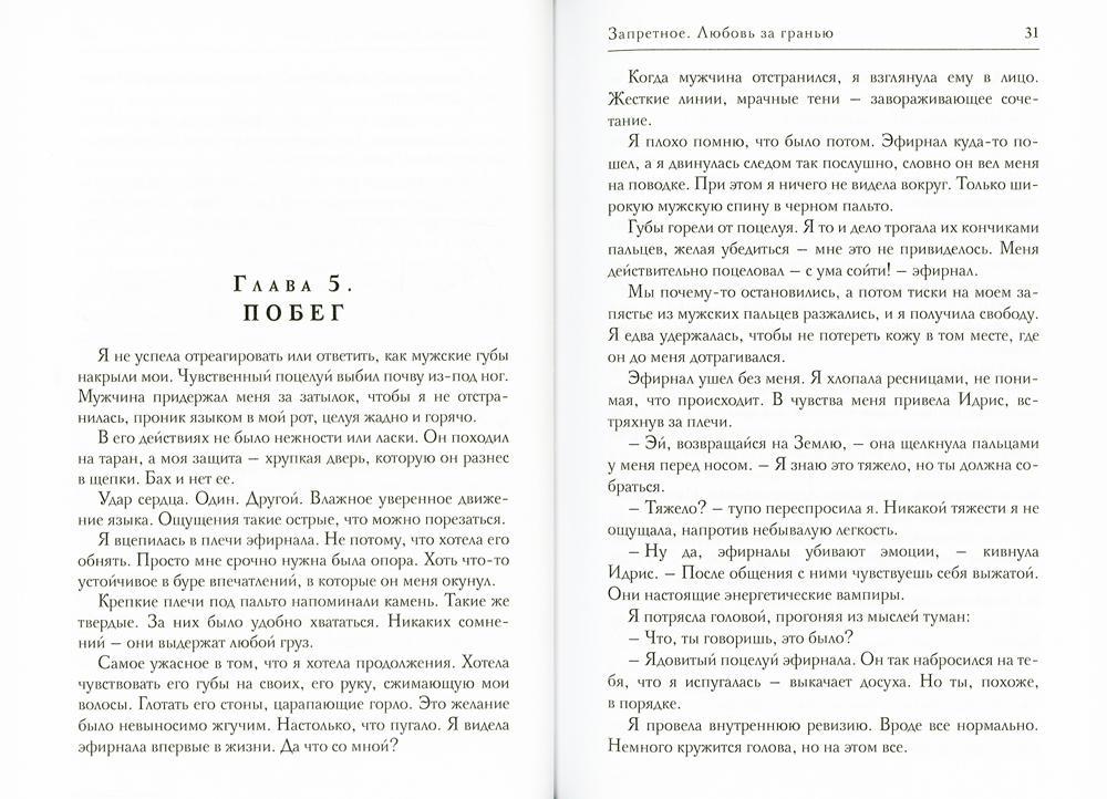 Рип.Запретное.Любовь за гранью.Кн.1(фэнтези)