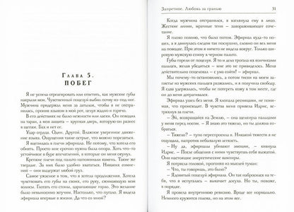 Рип.Запретное.Любовь за гранью.Кн.1(фэнтези)