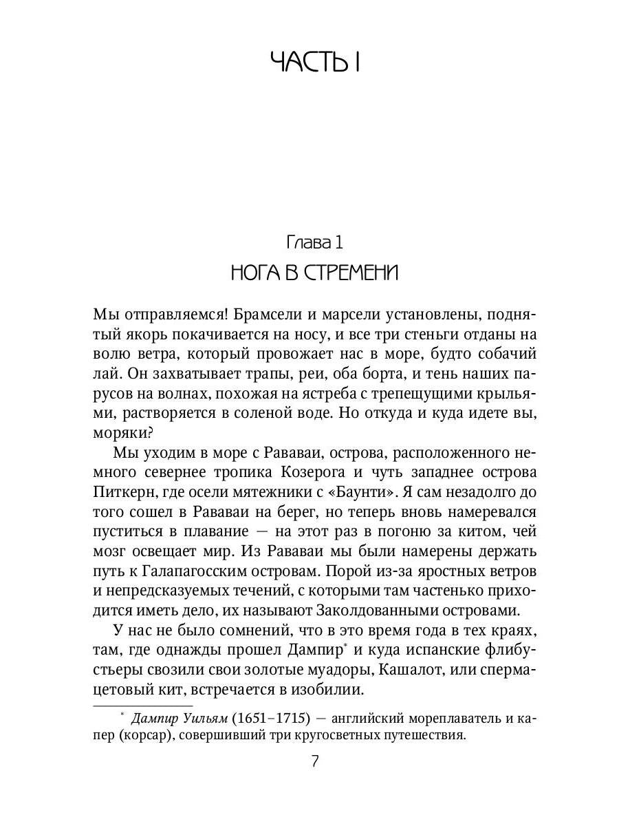 Марди и путешествие туда. Книга течений: роман
