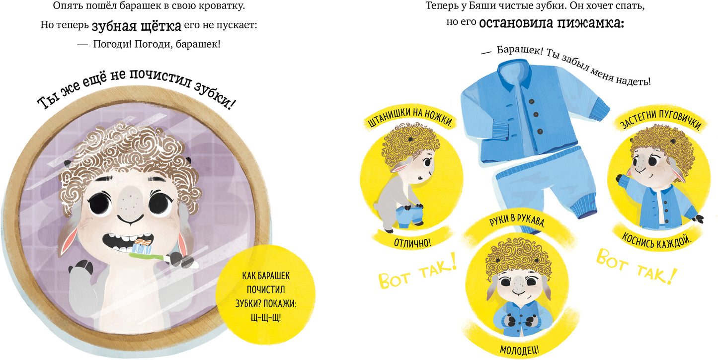 Играем. Учимся. Развиваемся. Сладких снов/Ульева Е.