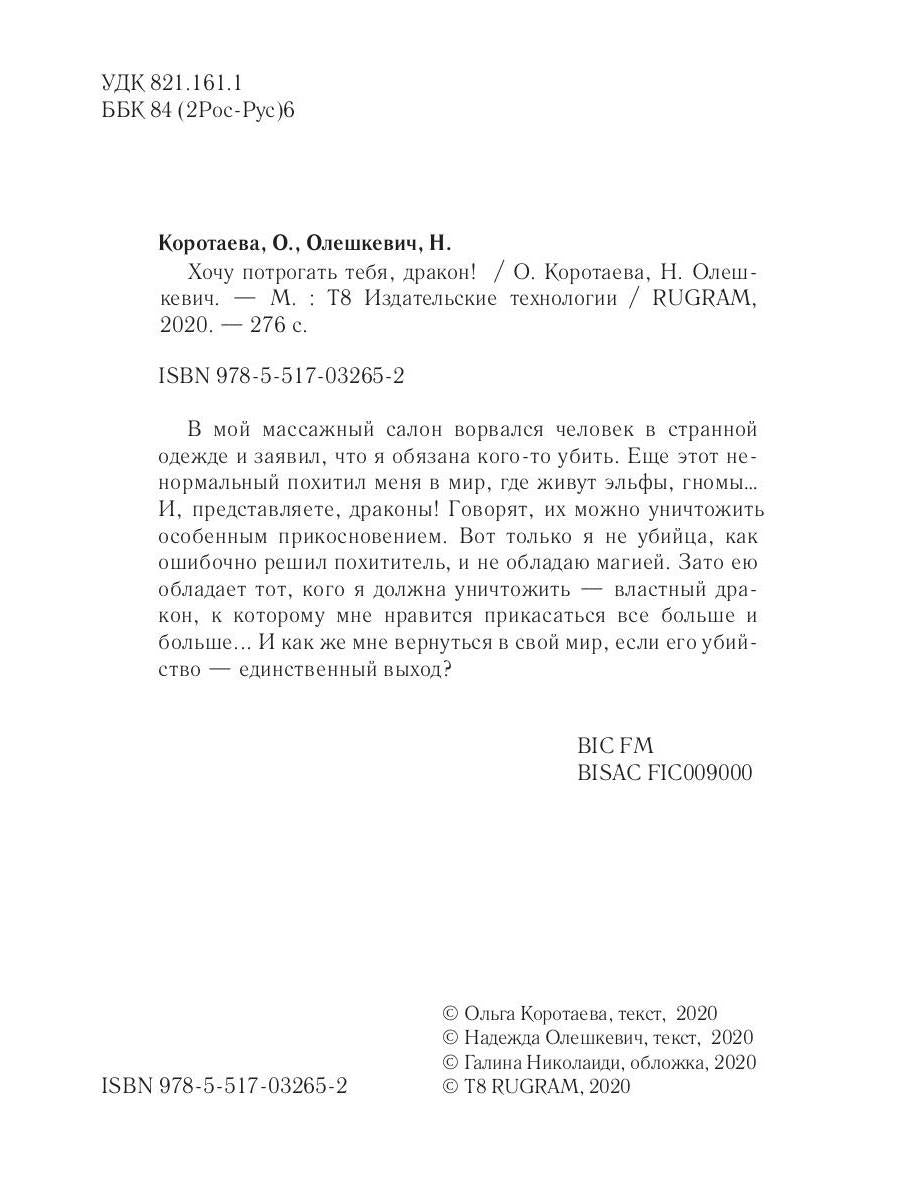 Хочу потрогать тебя, дракон!