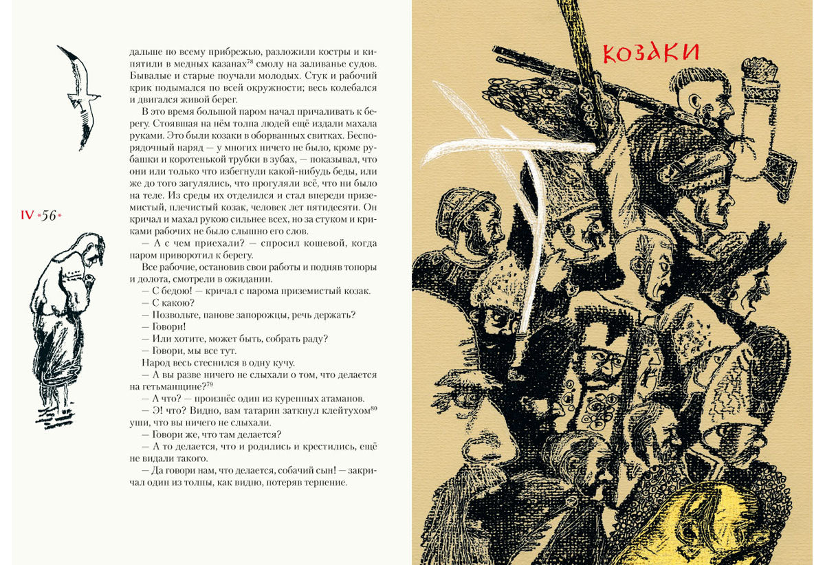 Тарас Бульба: повесть / Н. В. Гоголь ; послесл. В. Я. Курбатова ; ил. С. В. Любаева. — М. : Нигма, 2018. — 208 с. : ил.