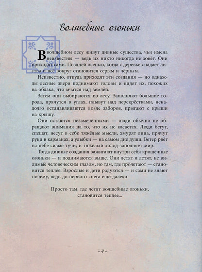 Арт-книга - Волшебные вещи