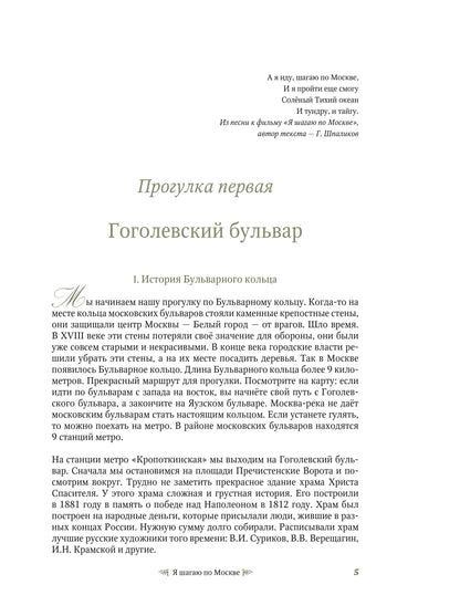 Я шагаю по Москве. Пособие-путеводитель для изучающих русский язык как иностранный