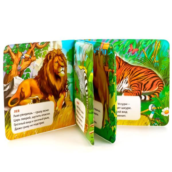 "УМКА". В.СТЕПАНОВ. ЗООПАРК. КНИГА-ПИЩАЛКА ДЛЯ ВАННЫ. ФОРМАТ: 14Х14СМ. ОБЪЕМ: 8 СТР. в кор.60шт