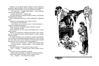 Армянские народные сказки