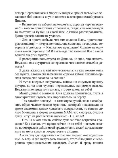 Русалка в мужской академии магии