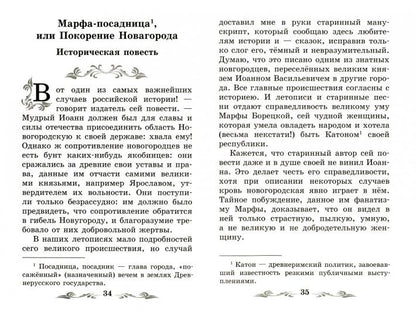 Бедная Лиза: повести