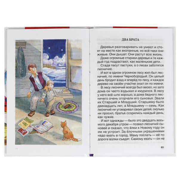 "УМКА". СКАЗКИ. ЕВГЕНИЙ ШВАРЦ (ВНЕКЛАССНОЕ ЧТЕНИЕ). ТВЕРДЫЙ ПЕРЕПЛЕТ. БУМАГА ОФСЕТНАЯ в кор.24шт