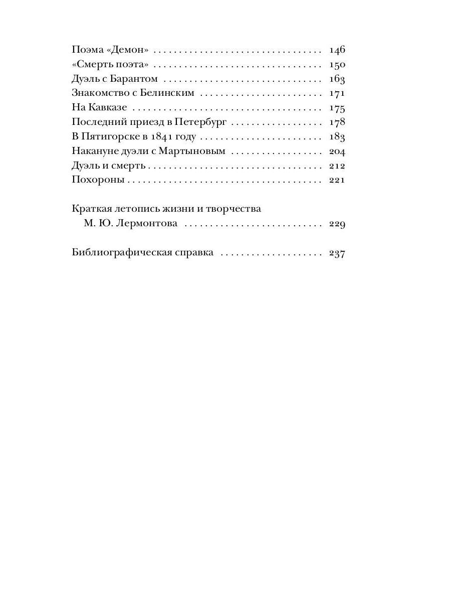 Лермонтов без глянца