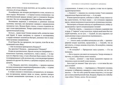 Золушка в академии ледяного дракона