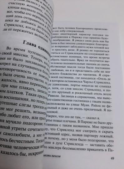 Луна и шесть пенсов (новый перевод)