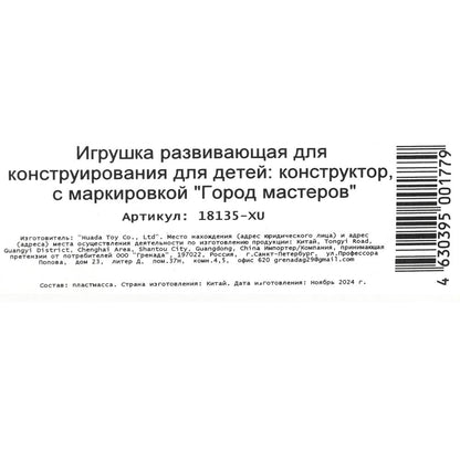 Конструктор фигурка мой мир с аксессуарами Город мастеров в кор.120шт