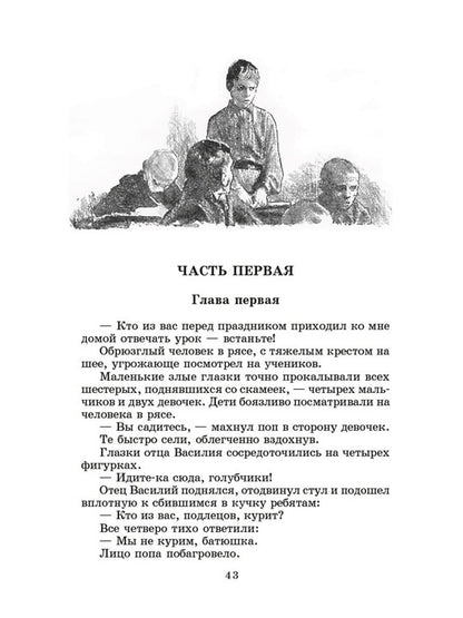 Как закалялась сталь: роман