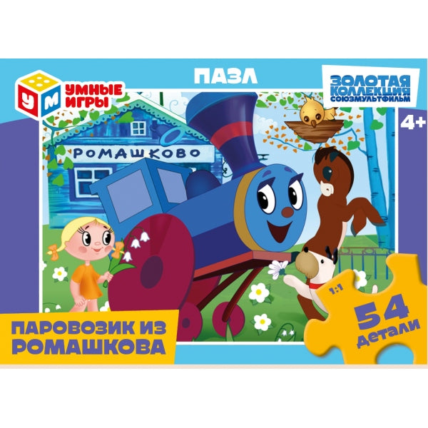 Паровозик из Ромашкова. Пазл классический в коробке. 54 детали. Умные игры в уп.32шт в кор.8уп