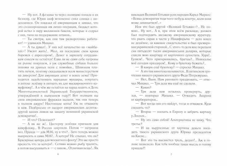 Нескучная история. Книга вторая