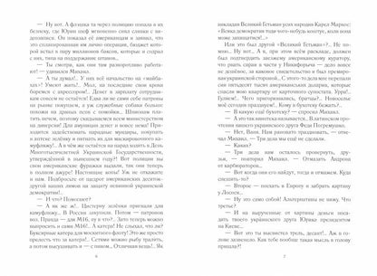 Нескучная история. Книга вторая