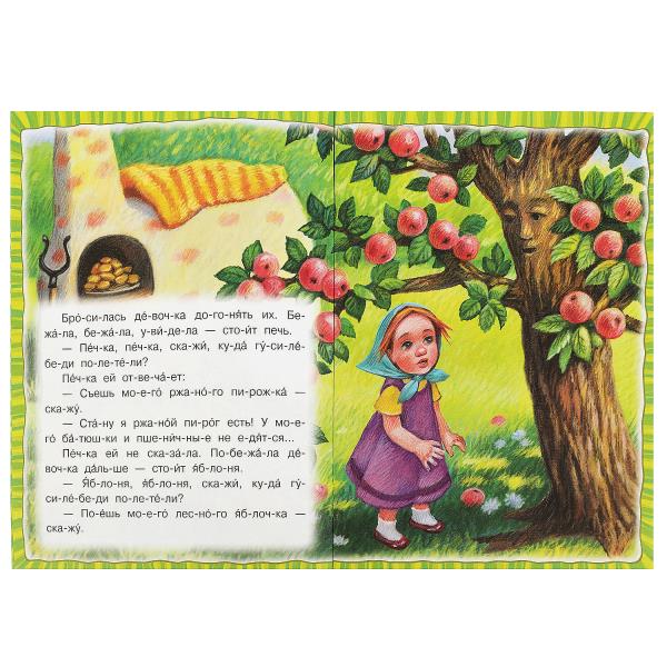 Гуси-лебеди. Толстой А.Н. Читаем по слогам. 145х195мм. Скрепка. 16 стр. Умка в кор.50шт