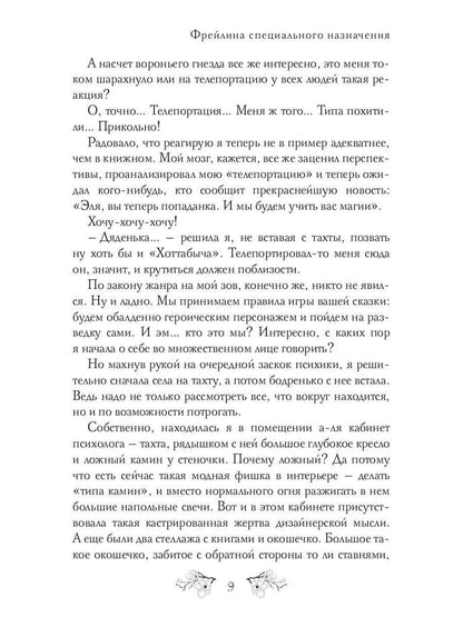 Фрейлина специального назначения