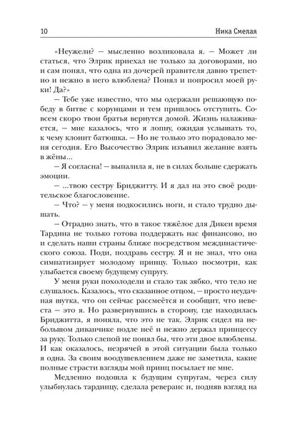 Желанная. Чужая невеста