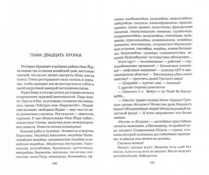 Наследство разоренных