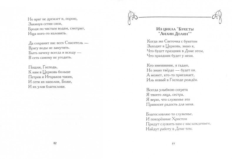 Правда жизни