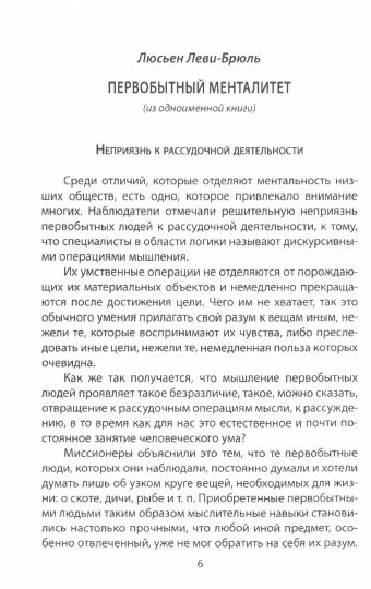 Первобытное мышление