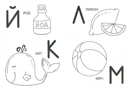 РАСКРАСКА А5 эконом. АЗБУКА