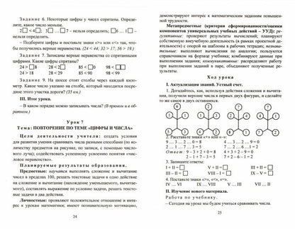 Математика 2 кл Сист.урок.по уч.М.И.Башмакова Ч.1