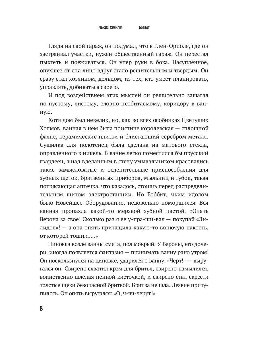 Бэббит: роман