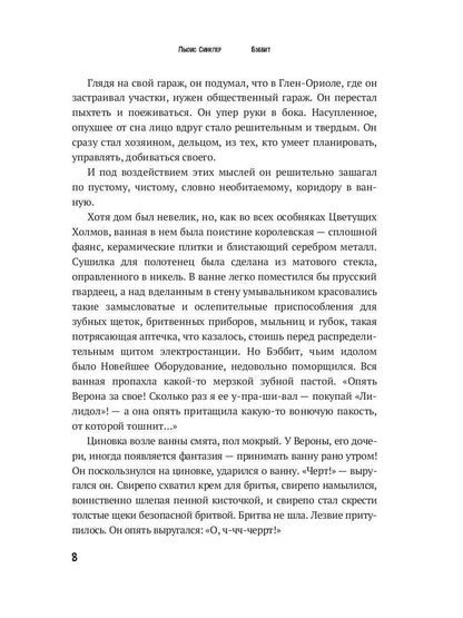 Бэббит: роман