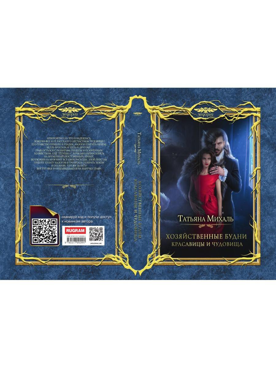 Хозяйственные будни красавицы и чудовища