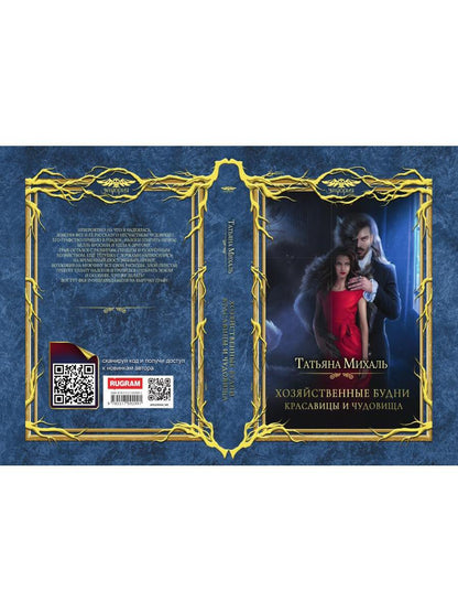 Хозяйственные будни красавицы и чудовища