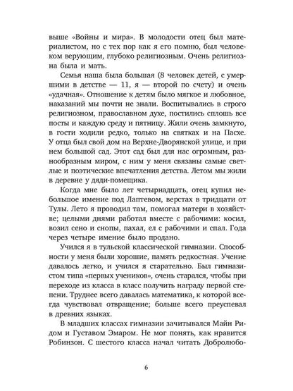 Записи для себя: Мысли, факты, выписки, дневниковые записи