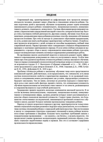 Ананьева. Психологическое сопровождение дошкольника. Программа для подготовки к школьному обучению. ФОП. (ФГОС)