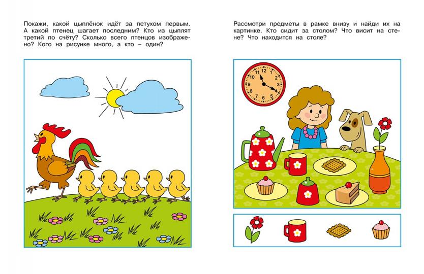 Логические задачки. Развиваем интеллект (3-4 года)