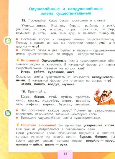 Канакина. Русский язык. 3 класс. Учебник. В 2-х ч. Часть 2. /ФГОС 2021