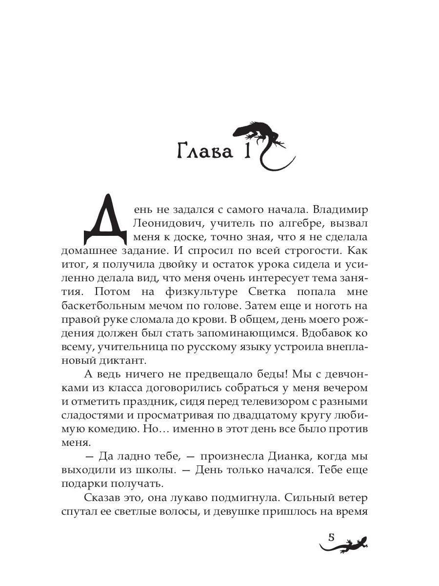 Рип.Лика.Секрет красной саламандры(фэнтези)