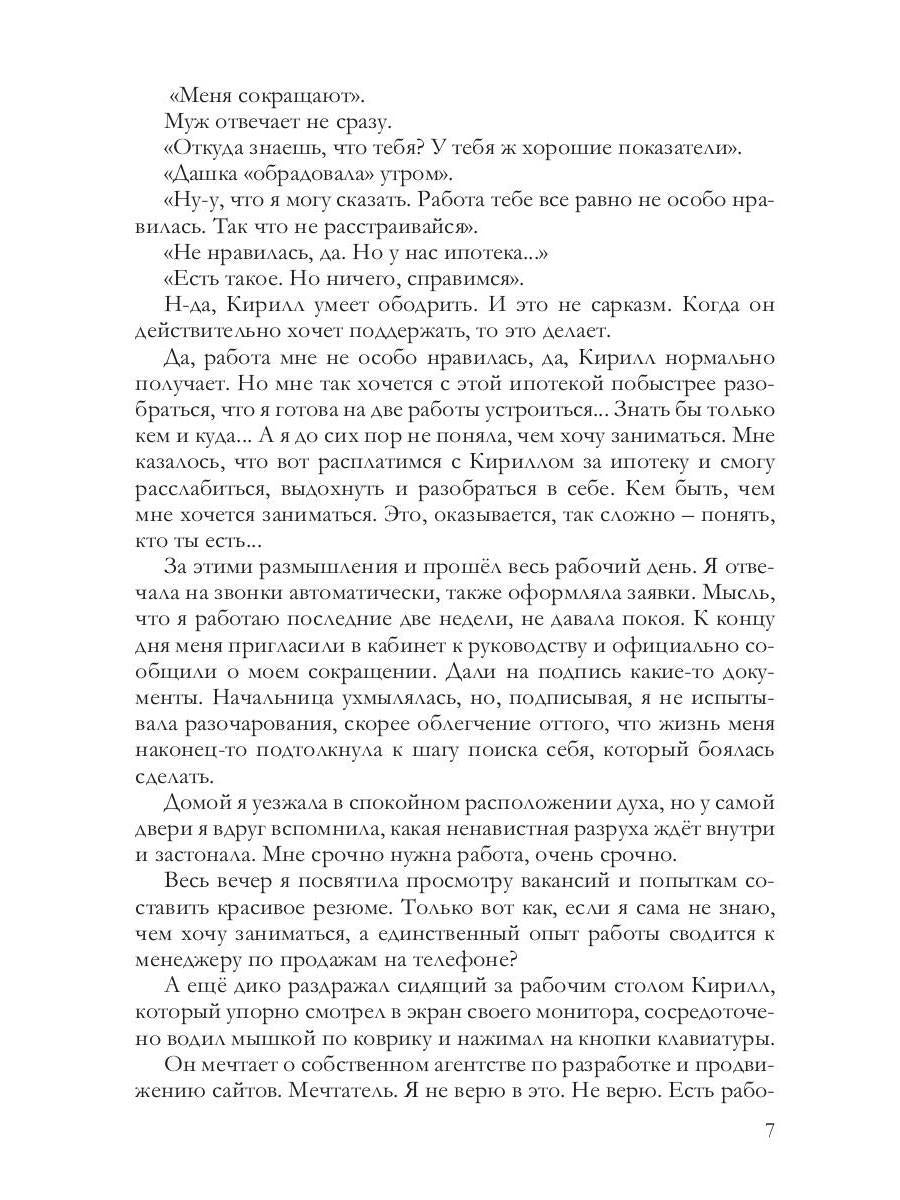 Рип.Жигалова Как влюбить в себя мужа