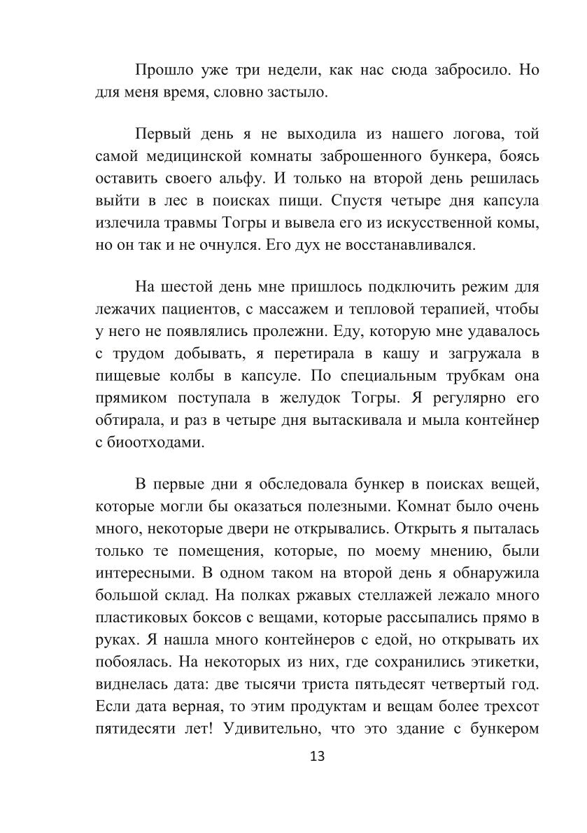 Кровь Амарока: Семя