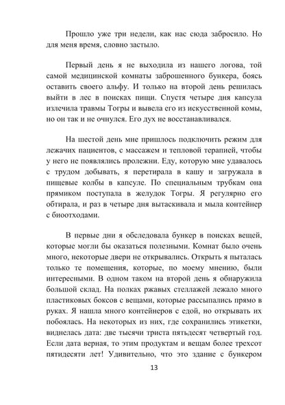 Кровь Амарока: Семя