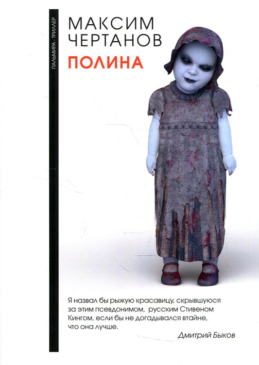 РипА.Триллер.Полина