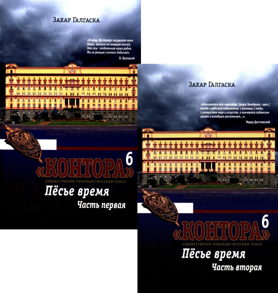 Контора 6. В 2х томах