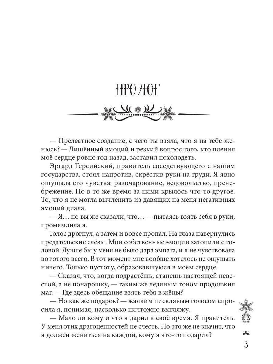 Наложница с изъяном, или Принцесса ходит первой