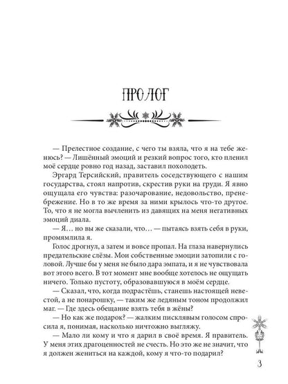 Наложница с изъяном, или Принцесса ходит первой