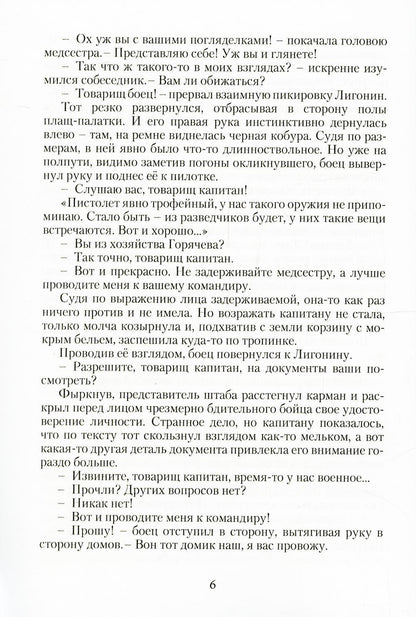 Реконструктор. Дорога в один конец