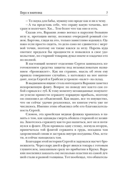 Фронтир. Кн. 2. Перо и винтовка