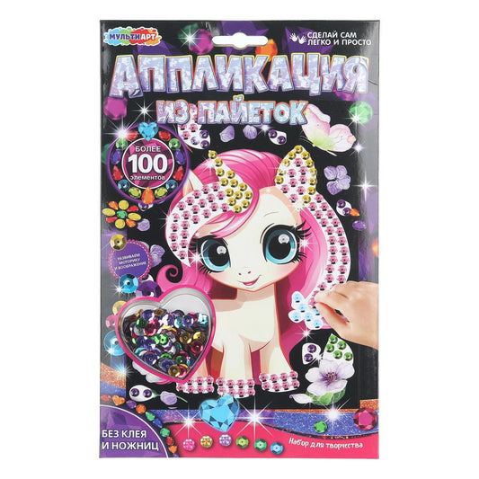 Аппликация из пайеток на черном фоне в конверте 17*23 см единорог МУЛЬТИ АРТ в кор.48шт